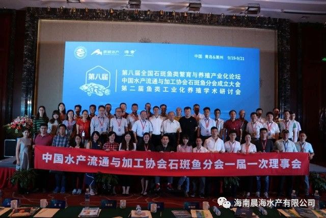 堅定信念，砥礪前行，祝賀公司董事長蔡春有當(dāng)選為中國水產(chǎn)流通與加工協(xié)會石斑魚分會首屆會長！