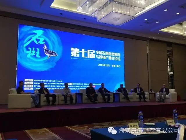 晨海水產(chǎn)應(yīng)邀參加第七屆“全國石斑魚類繁育與養(yǎng)殖產(chǎn)業(yè)化”論壇