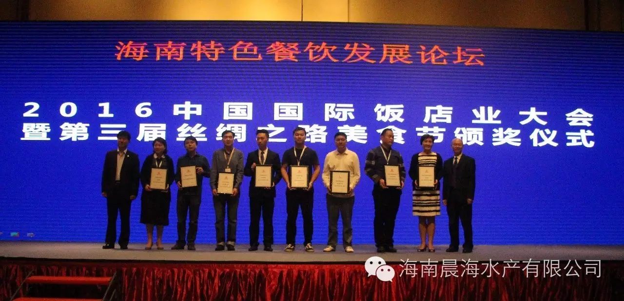 恭喜晨海水產(chǎn)榮獲中國絲綢之路“金牌供應(yīng)商”，其石斑魚產(chǎn)品榮獲中國絲綢之路“十佳食材”。